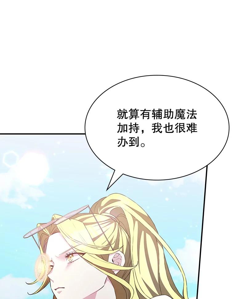 《游戏奇缘》31.自投罗网 第40页