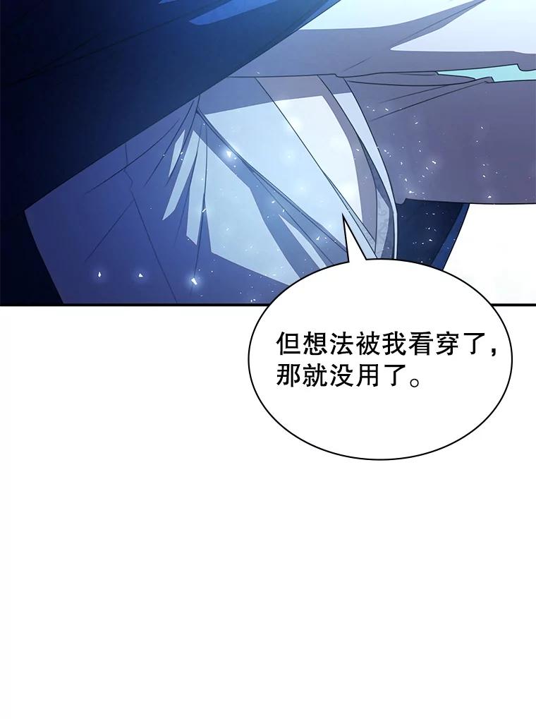 《游戏奇缘》32.领地战结束 第19页