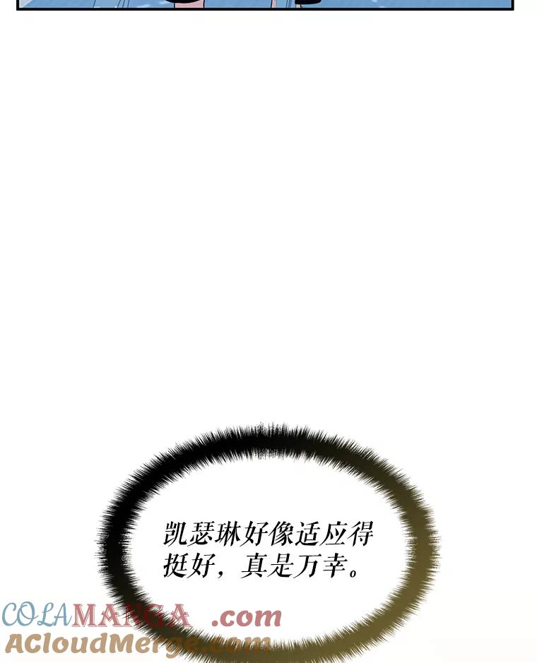 《游戏奇缘》32.领地战结束 第137页