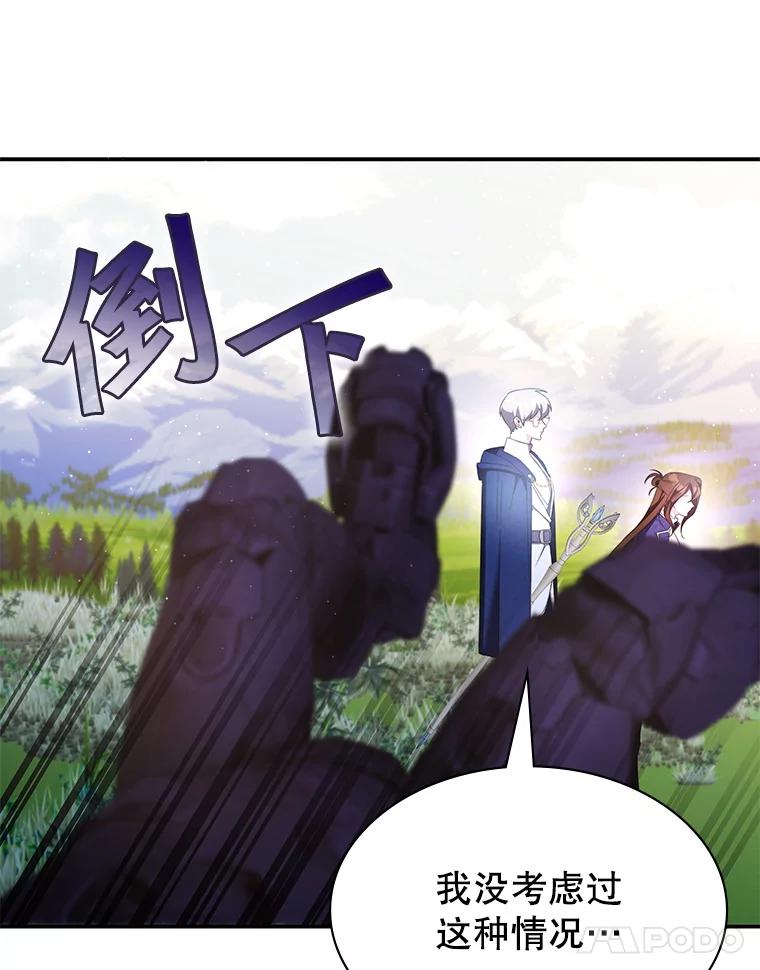 《游戏奇缘》32.领地战结束 第68页