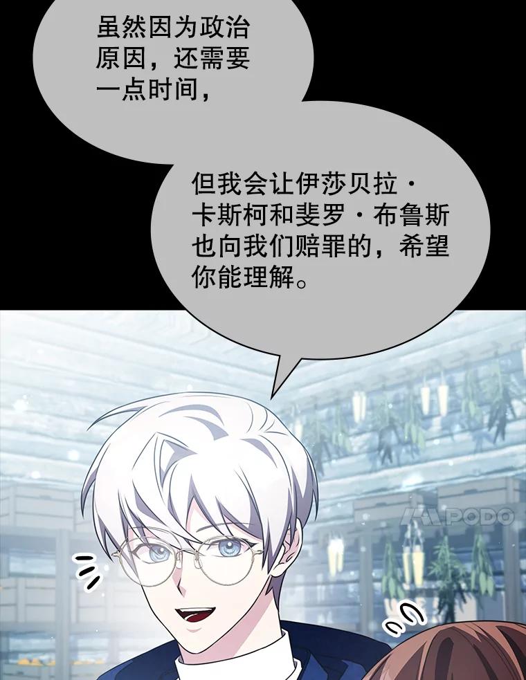 《游戏奇缘》32.领地战结束 第155页