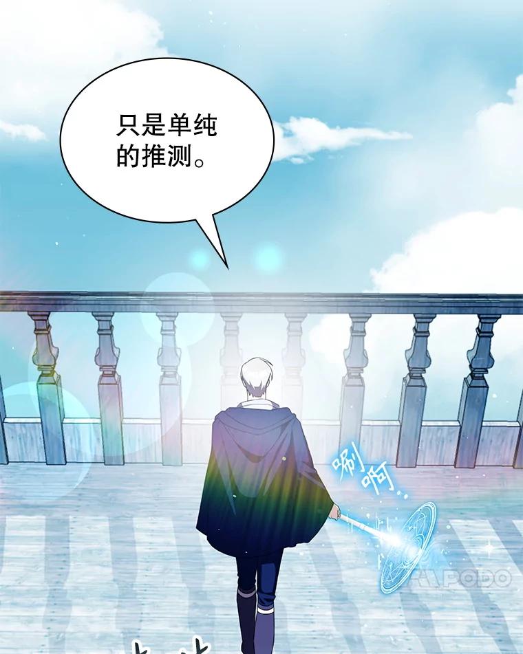 《游戏奇缘》32.领地战结束 第10页