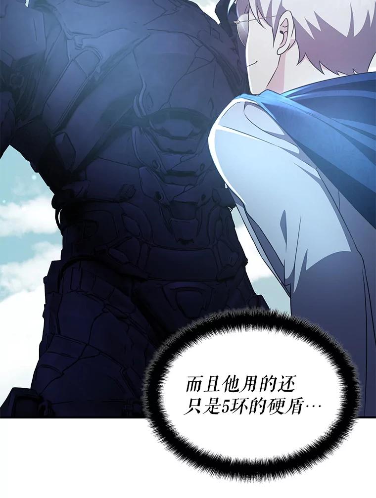 《游戏奇缘》32.领地战结束 第106页