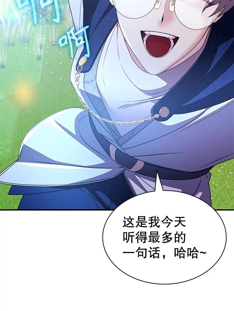 《游戏奇缘》32.领地战结束 第110页