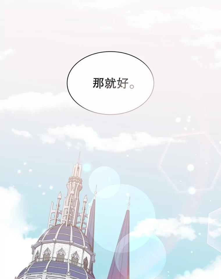 《游戏奇缘》32.领地战结束 第180页