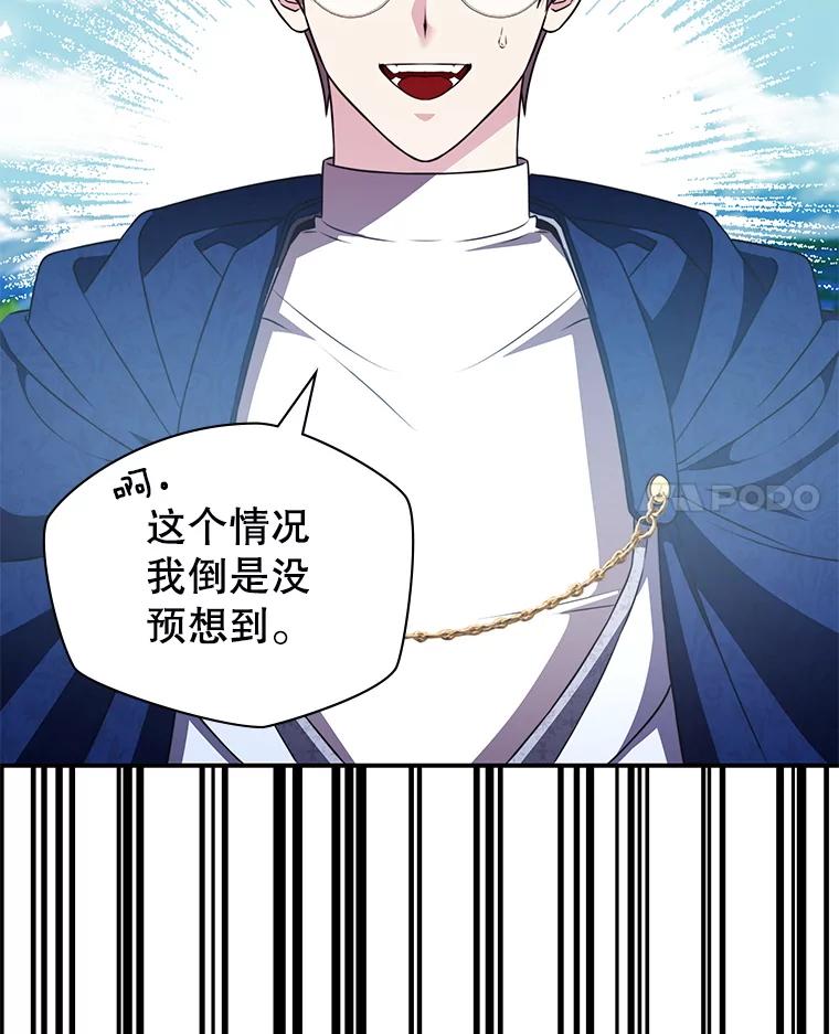 《游戏奇缘》32.领地战结束 第54页