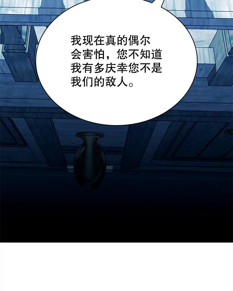 《游戏奇缘》32.领地战结束 第12页