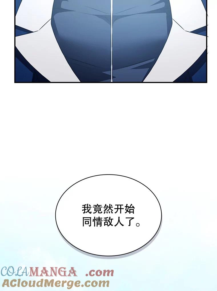 《游戏奇缘》32.领地战结束 第21页