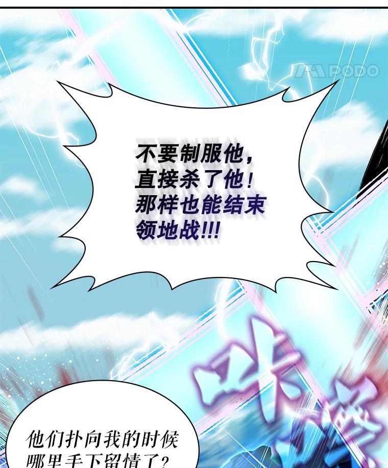 《游戏奇缘》32.领地战结束 第78页