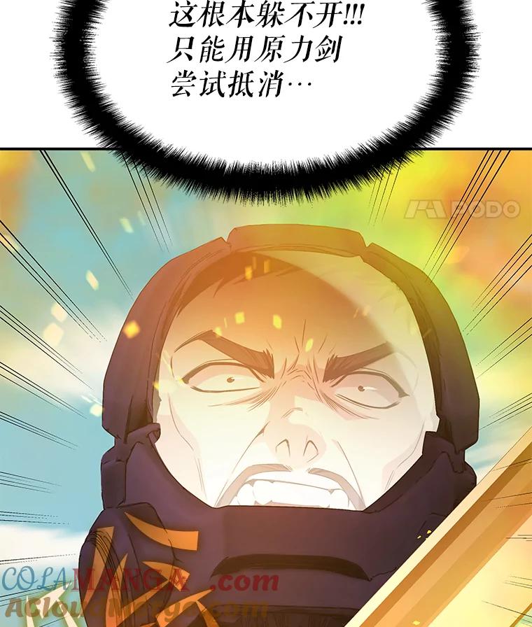 《游戏奇缘》32.领地战结束 第85页