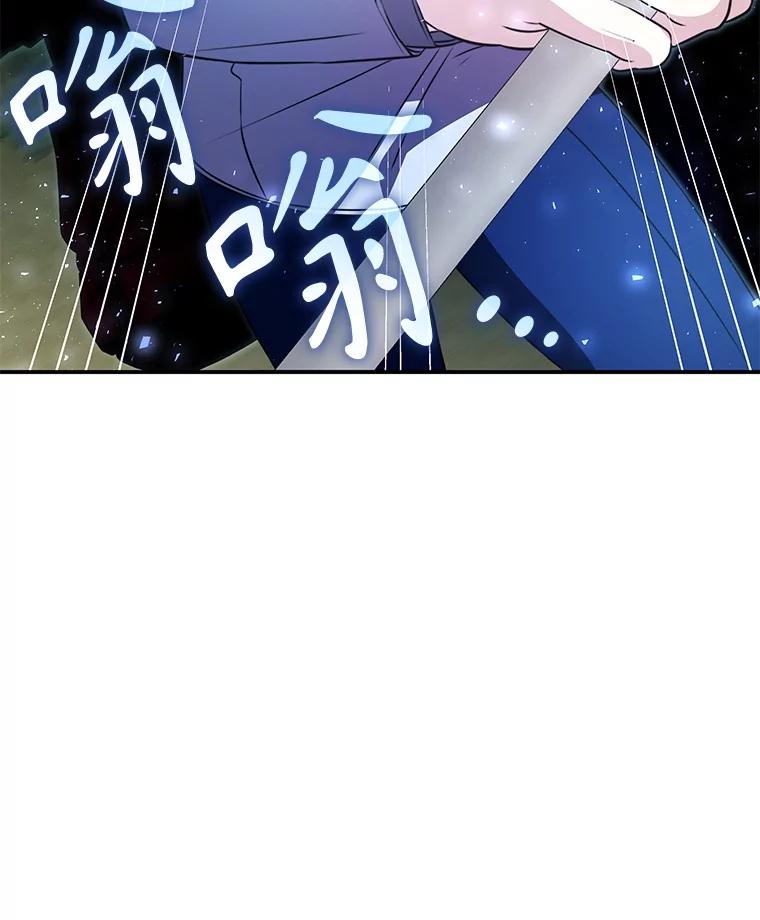 《游戏奇缘》32.领地战结束 第80页
