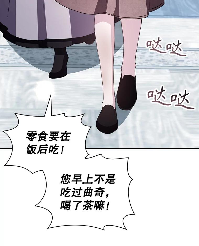 《游戏奇缘》32.领地战结束 第134页