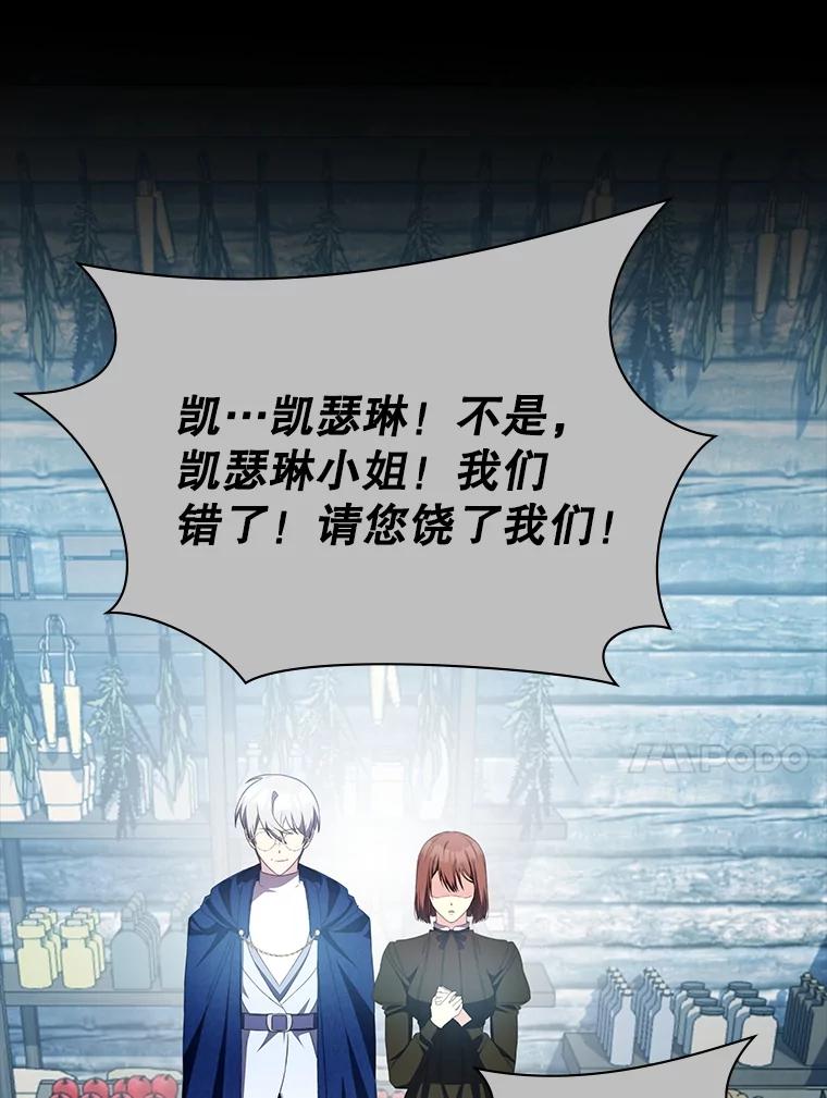 《游戏奇缘》32.领地战结束 第142页