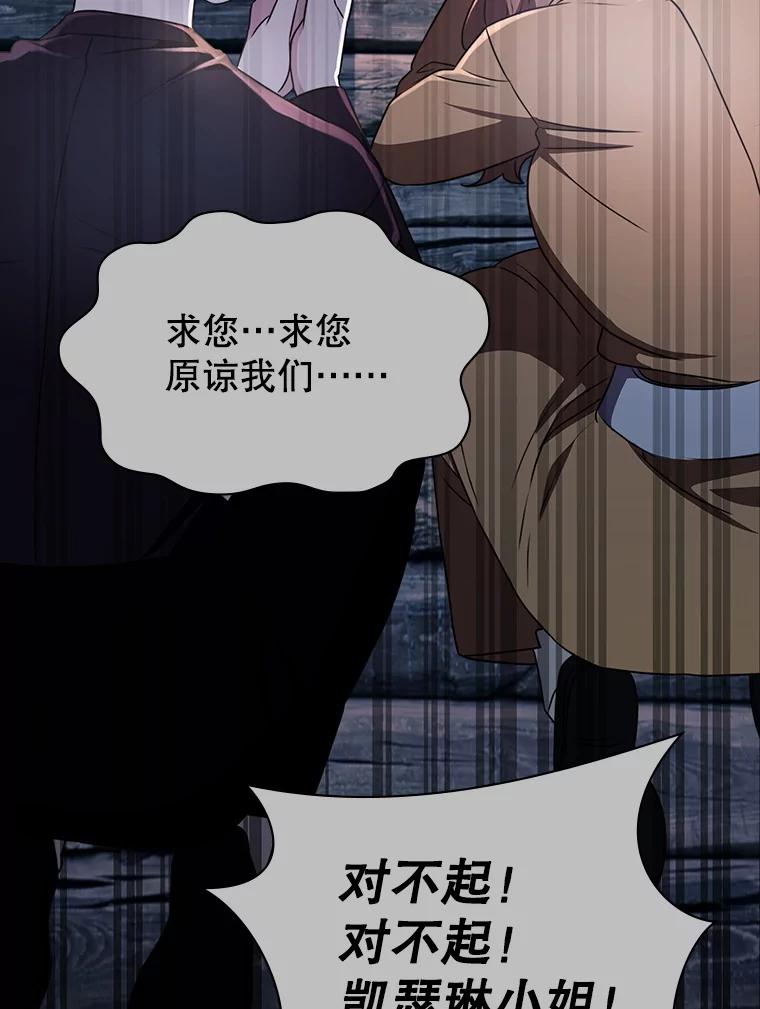 《游戏奇缘》32.领地战结束 第144页