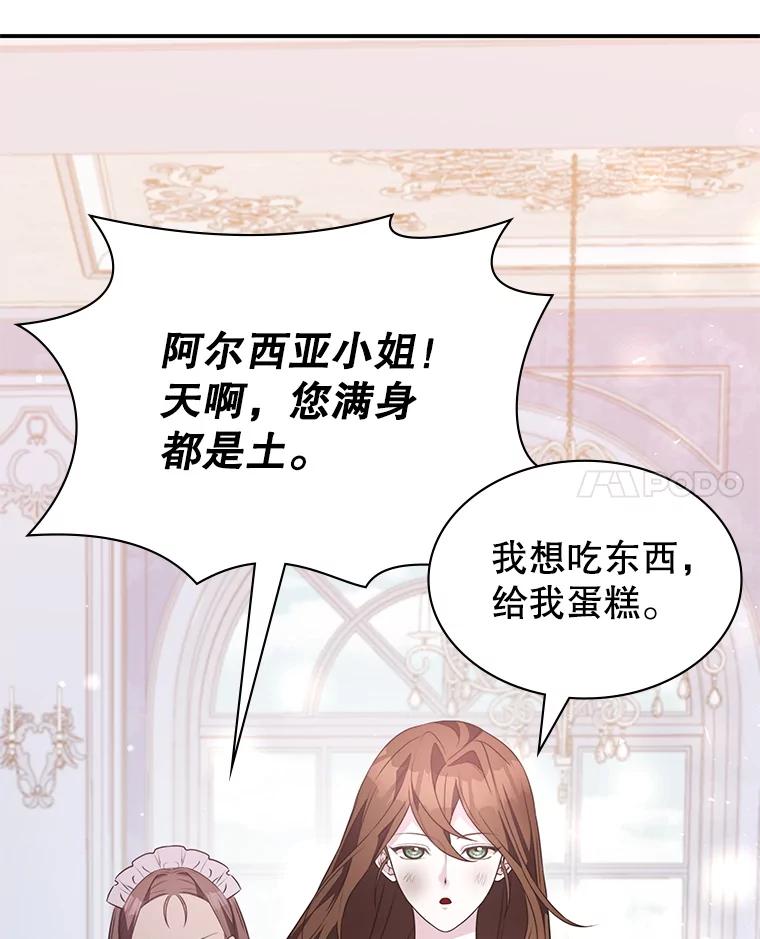 《游戏奇缘》32.领地战结束 第132页