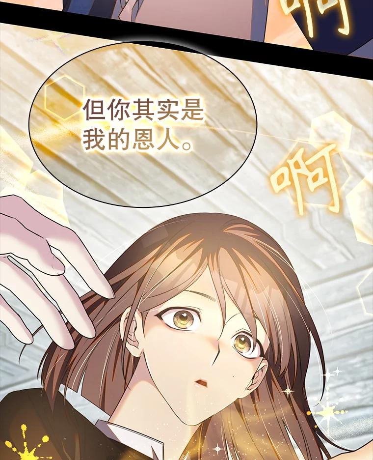 《游戏奇缘》32.领地战结束 第164页