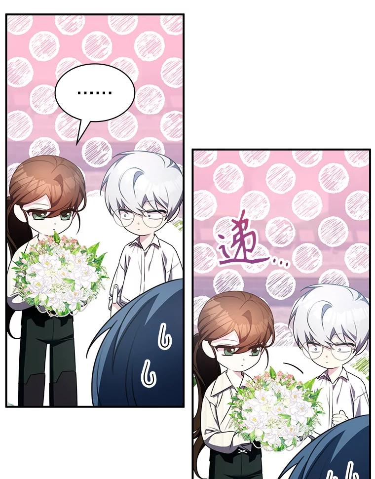 《游戏奇缘》33.举办婚礼？ 第110页