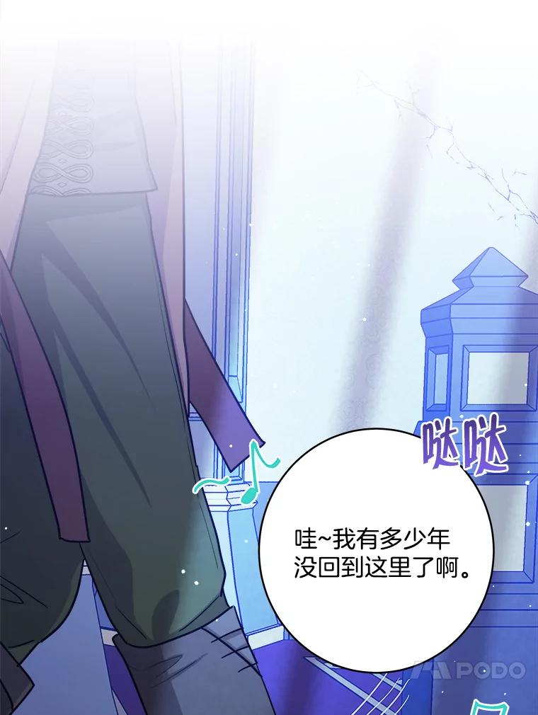 《怕冷的北部大公》33.情到深处 第27页