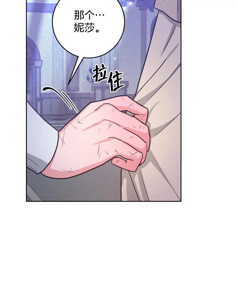 《怕冷的北部大公》33.情到深处 第75页