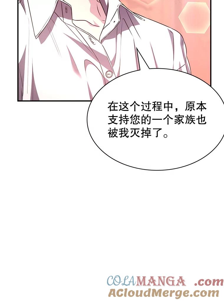 《游戏奇缘》33.举办婚礼？ 第5页