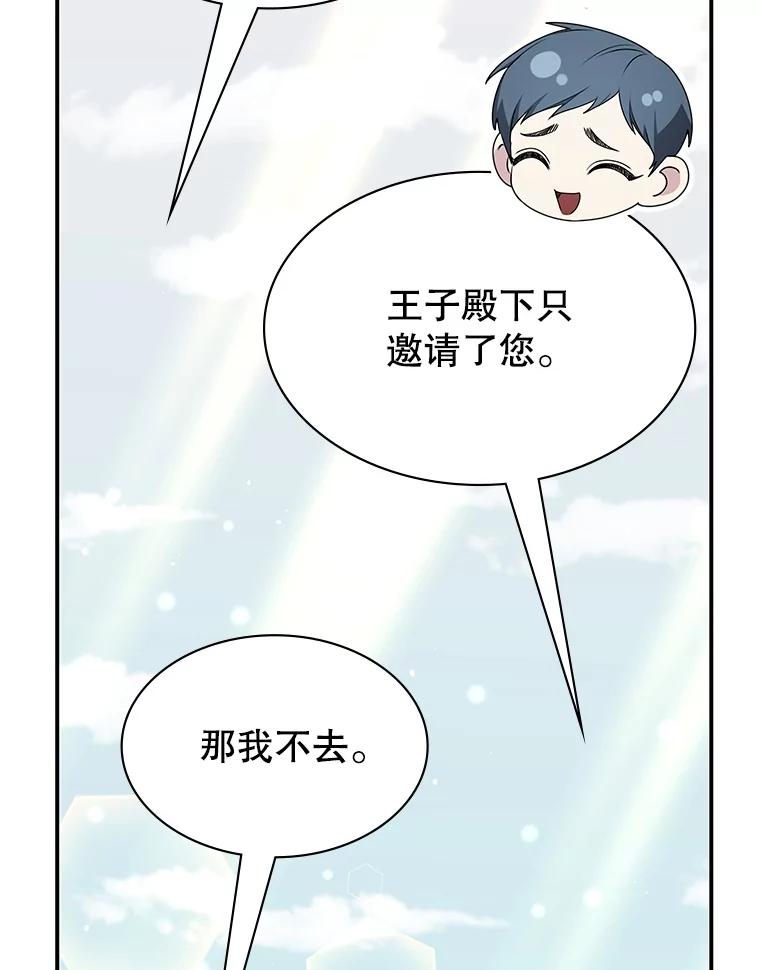 《游戏奇缘》33.举办婚礼？ 第116页