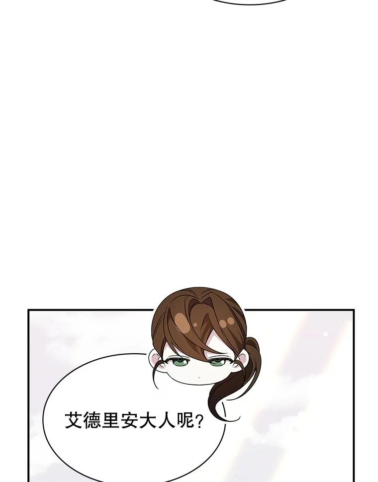 《游戏奇缘》33.举办婚礼？ 第115页