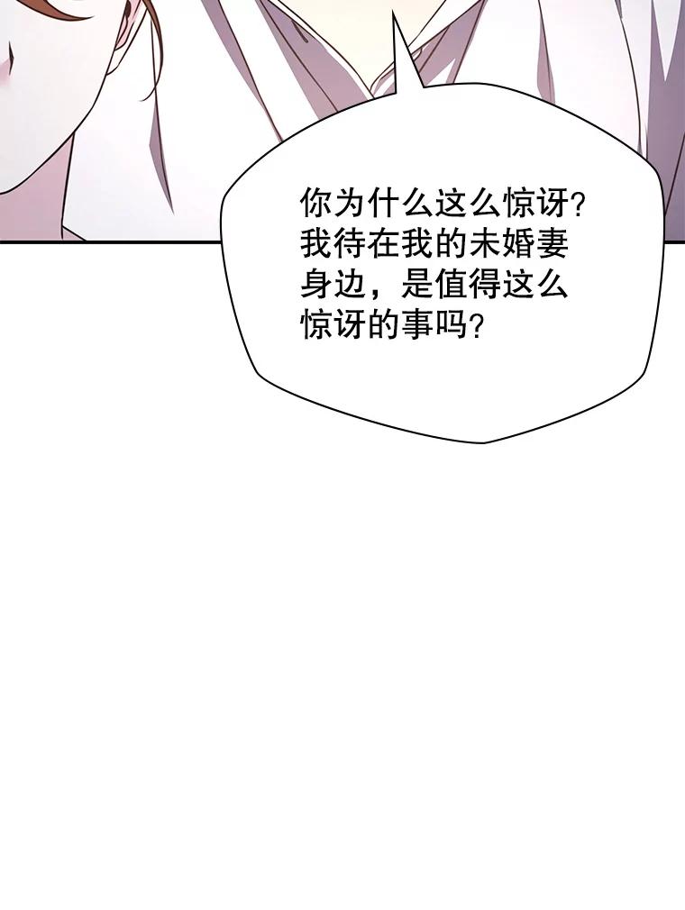 《游戏奇缘》33.举办婚礼？ 第99页