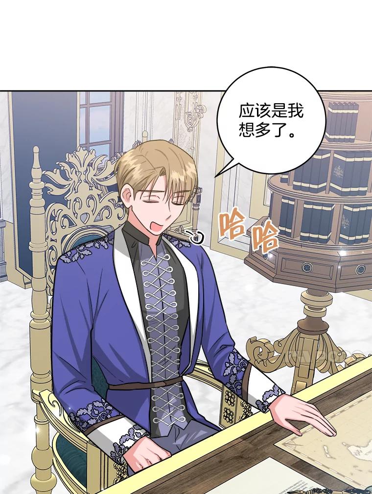 《怕冷的北部大公》33.情到深处 第24页