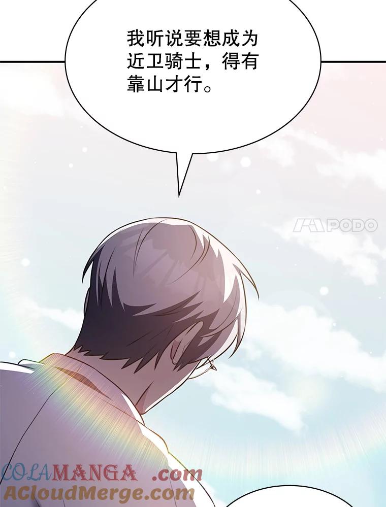 《游戏奇缘》33.举办婚礼？ 第121页