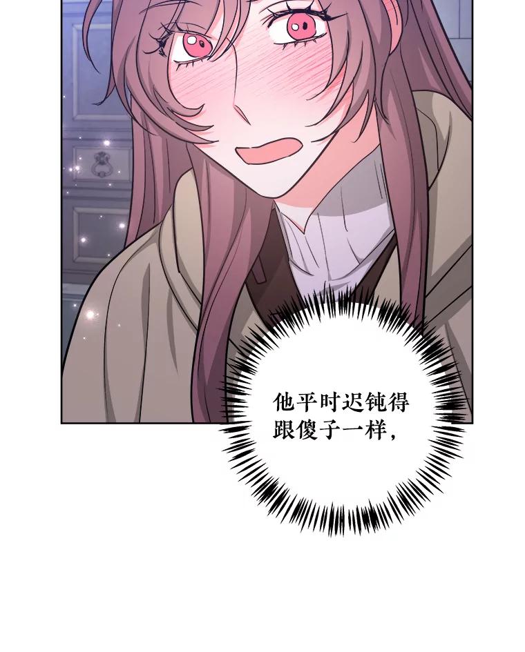 《怕冷的北部大公》33.情到深处 第80页