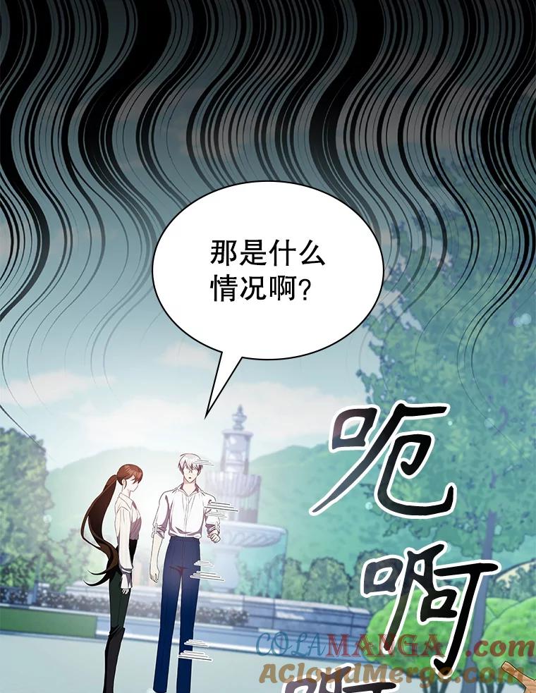 《游戏奇缘》33.举办婚礼？ 第77页