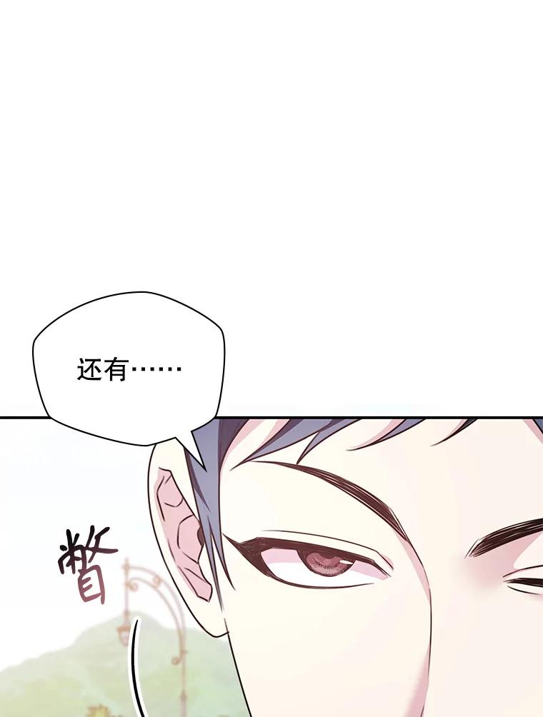 《游戏奇缘》33.举办婚礼？ 第96页