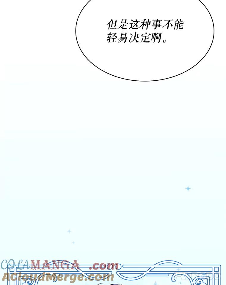 《游戏奇缘》33.举办婚礼？ 第65页
