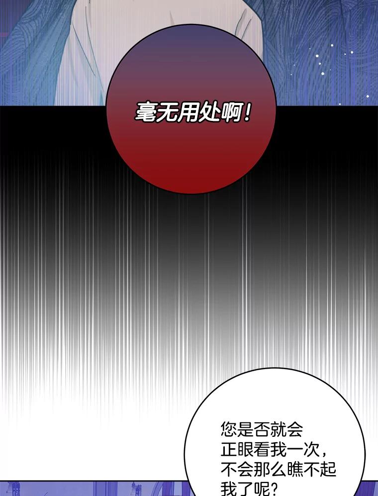 《怕冷的北部大公》33.情到深处 第42页