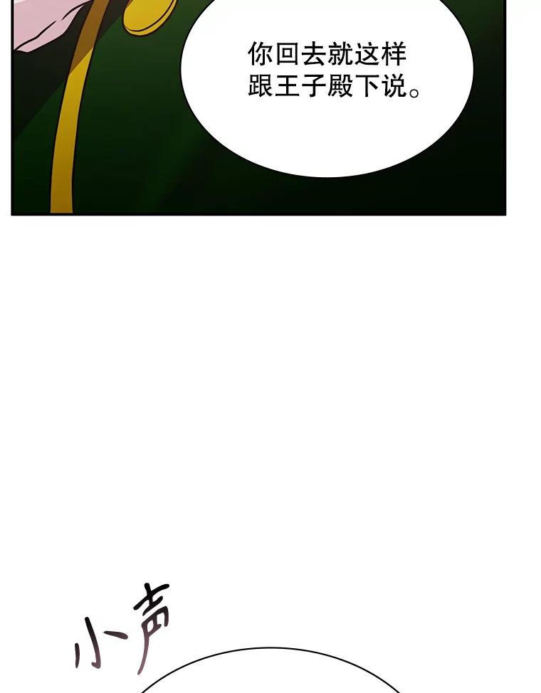 《游戏奇缘》33.举办婚礼？ 第135页