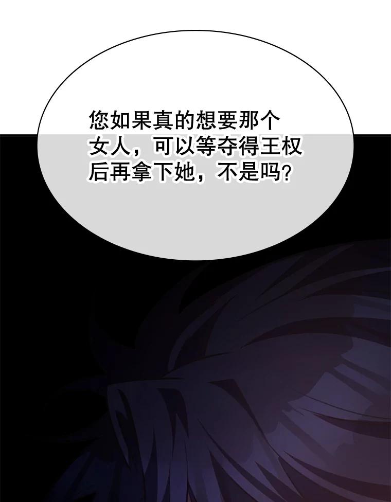 《游戏奇缘》33.举办婚礼？ 第147页