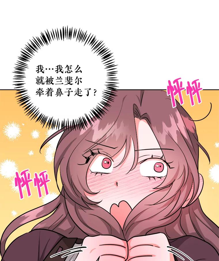 《怕冷的北部大公》33.情到深处 第92页