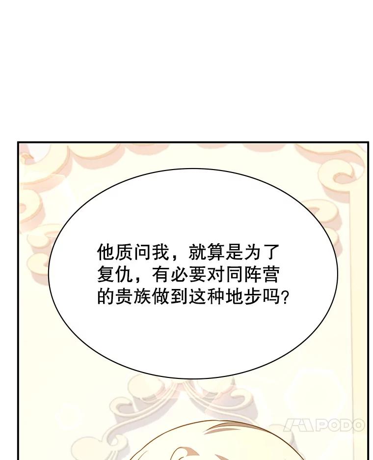 《游戏奇缘》33.举办婚礼？ 第10页