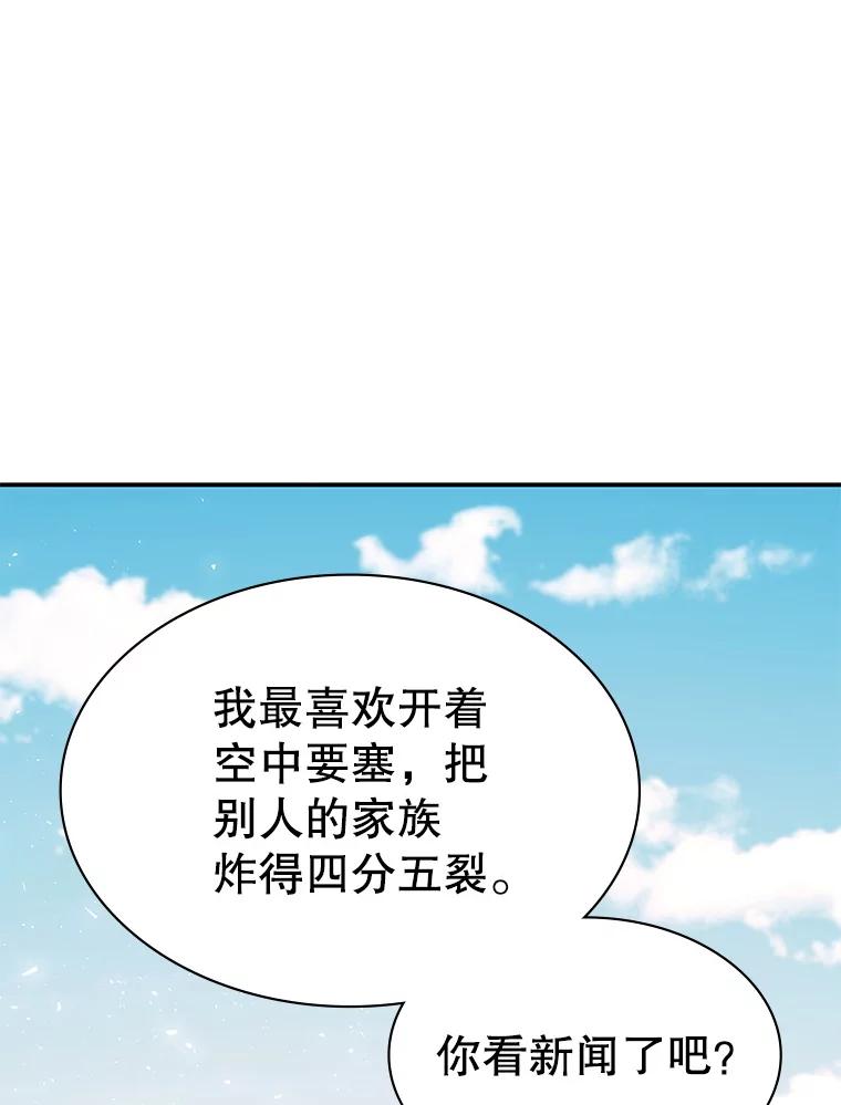 《游戏奇缘》33.举办婚礼？ 第123页