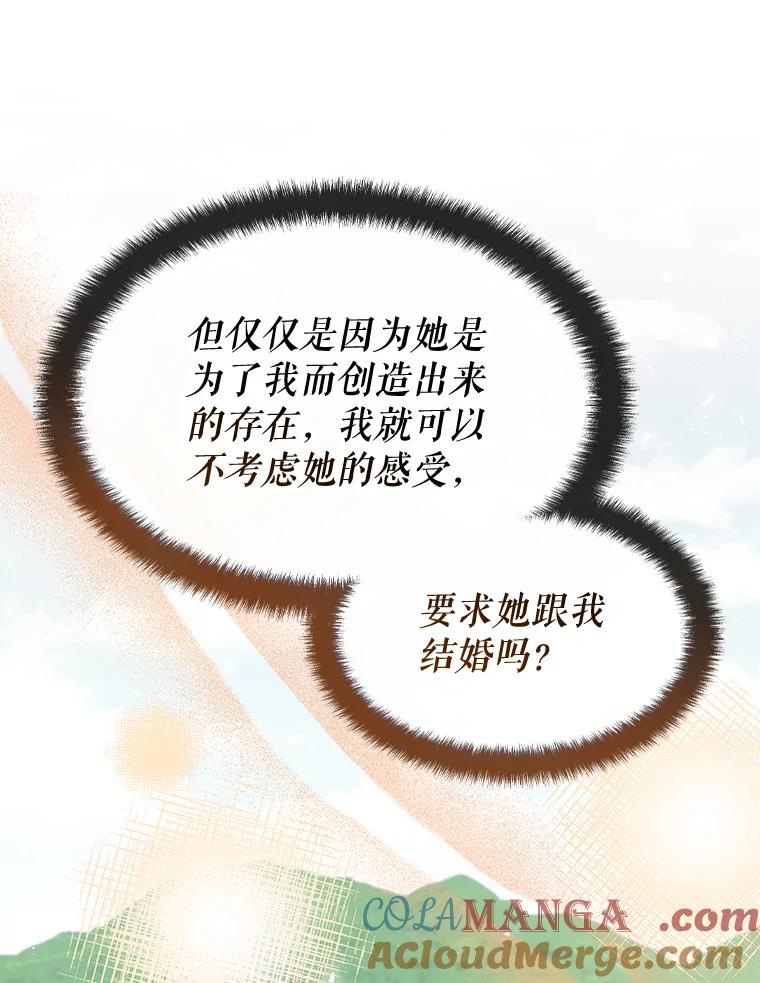 《游戏奇缘》33.举办婚礼？ 第69页