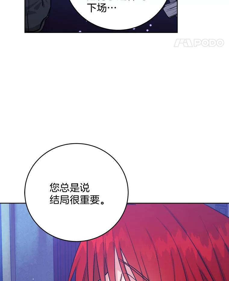 《怕冷的北部大公》33.情到深处 第48页