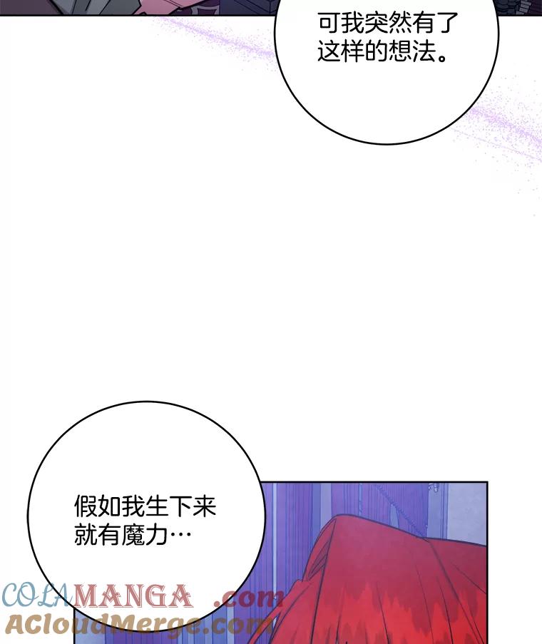 《怕冷的北部大公》33.情到深处 第37页