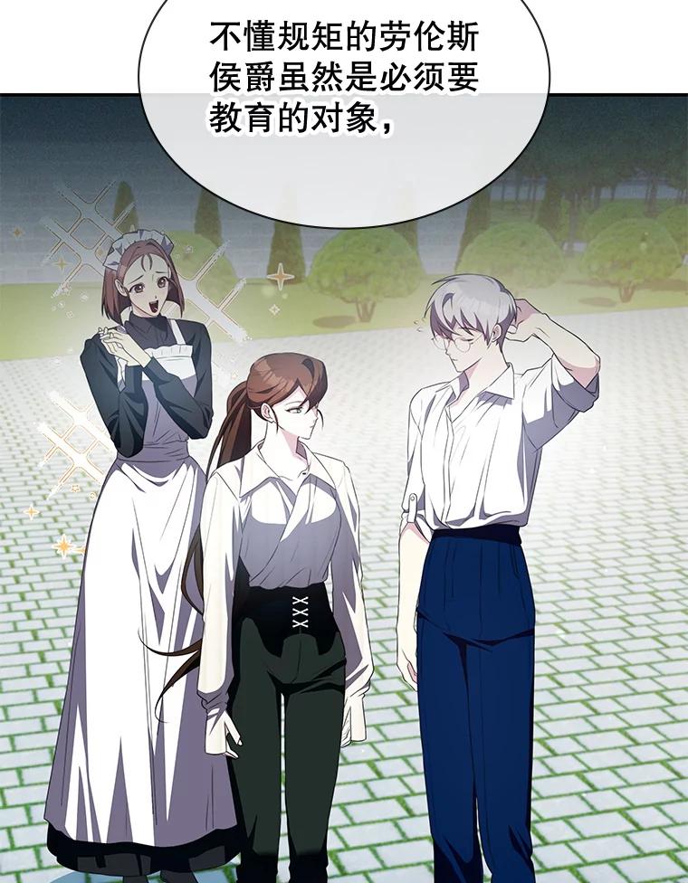 《游戏奇缘》33.举办婚礼？ 第152页