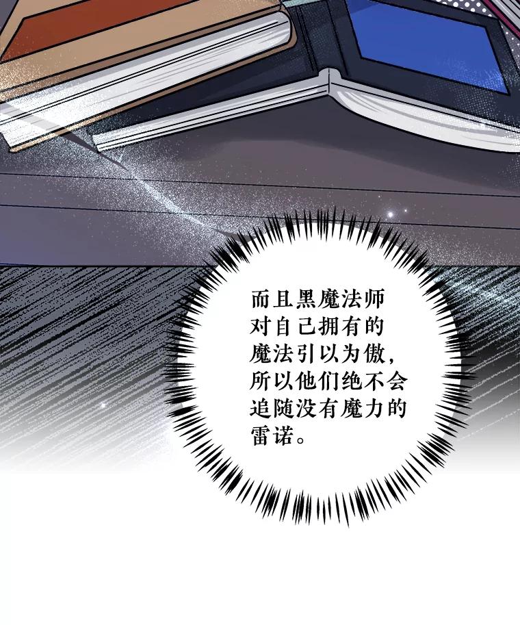 《怕冷的北部大公》33.情到深处 第23页