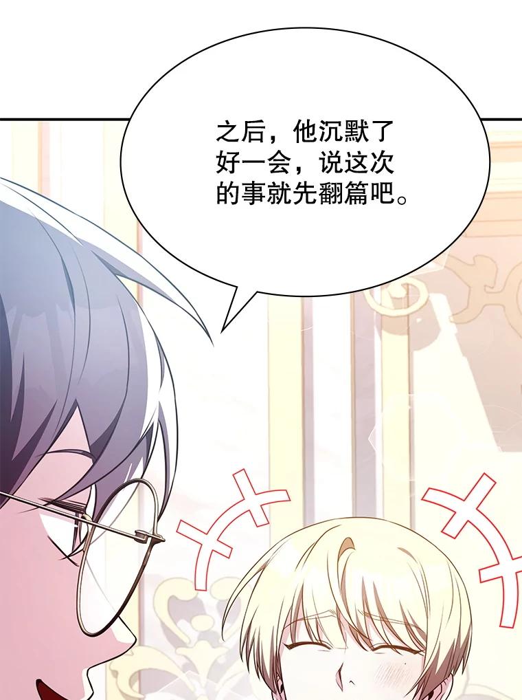 《游戏奇缘》33.举办婚礼？ 第15页