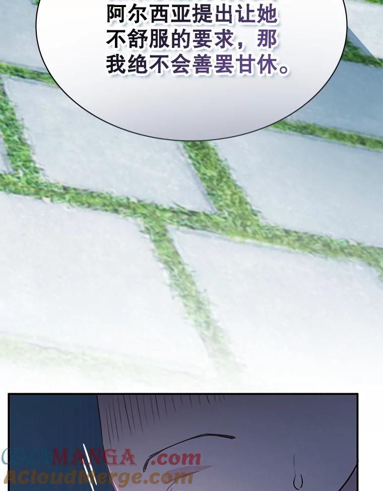 《游戏奇缘》33.举办婚礼？ 第133页