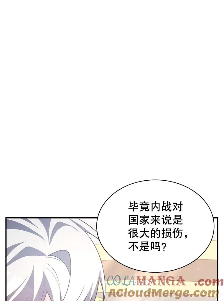 《游戏奇缘》33.举办婚礼？ 第21页