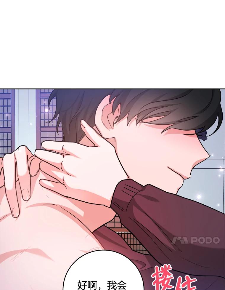 《怕冷的北部大公》33.情到深处 第100页