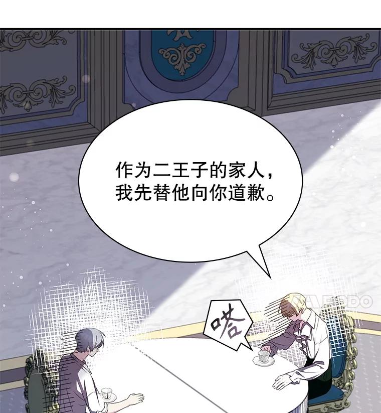 《游戏奇缘》33.举办婚礼？ 第40页