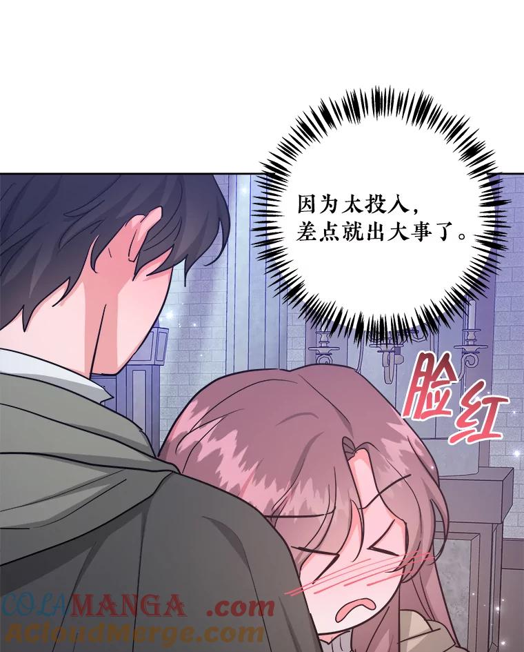 《怕冷的北部大公》33.情到深处 第73页